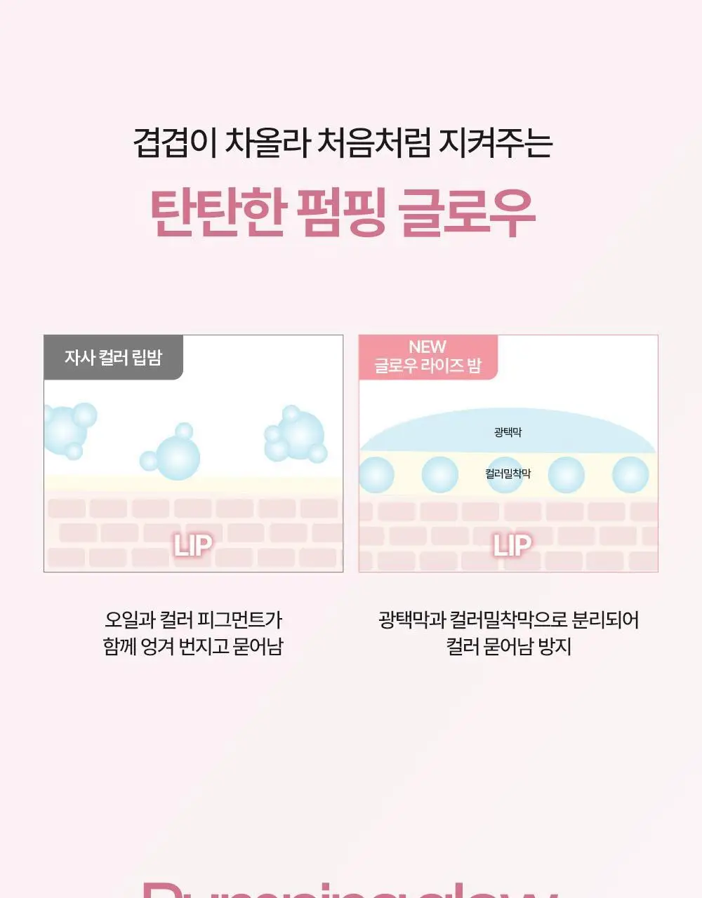 [NEW한정기획] 홀리카홀리카 글로우 라이즈 밤 상세페이지 33